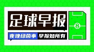 早报：精彩的双红会！利物浦被曼联绝杀图片